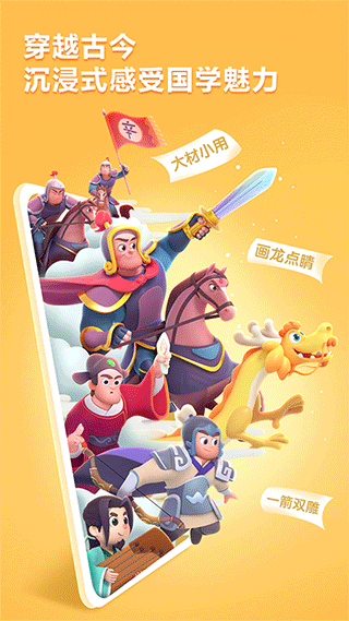 洪恩成语app软件封面