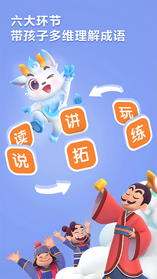洪恩成语app软件封面