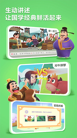 洪恩成语app软件封面