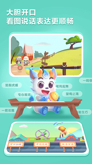 洪恩成语app软件封面