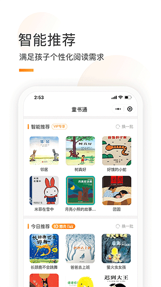 童书通app软件封面