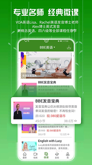 bbe英语app软件封面