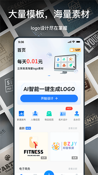 一键logo设计app软件封面