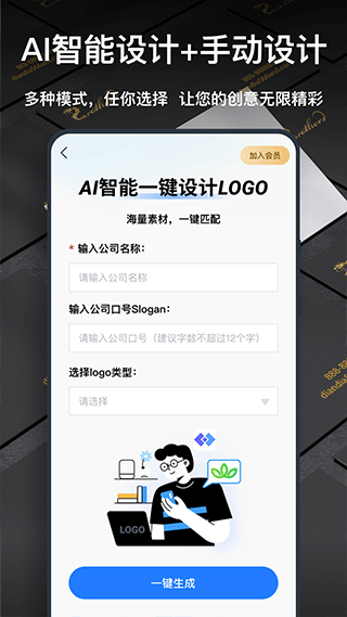 一键logo设计app软件封面