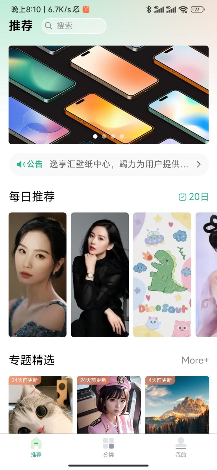 逸享汇第1张手机截图