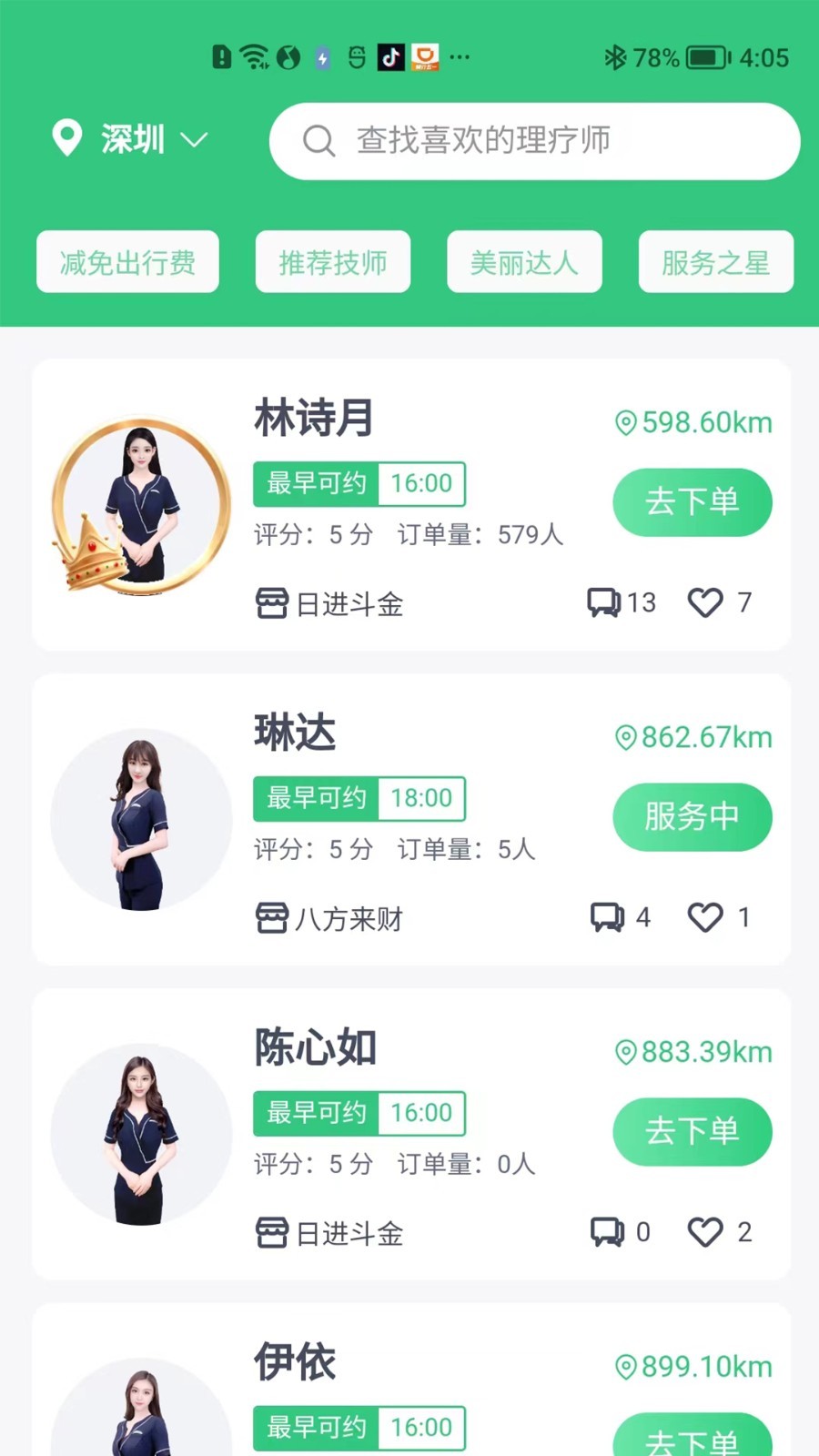 旅图到家软件封面