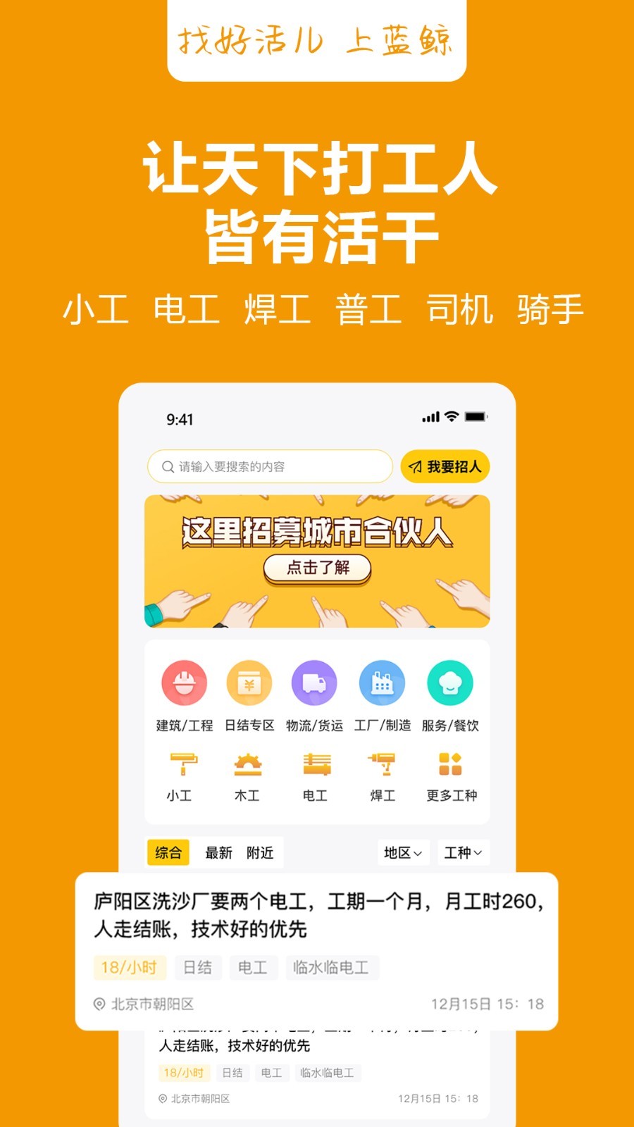 蓝鲸直招软件封面