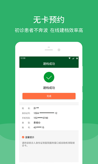 北京协和医院app第3张手机截图