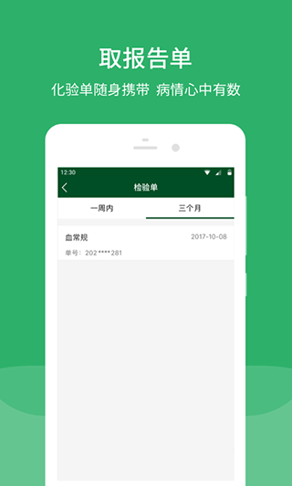北京协和医院app第5张手机截图