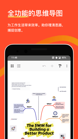 xmind思维导图app软件封面