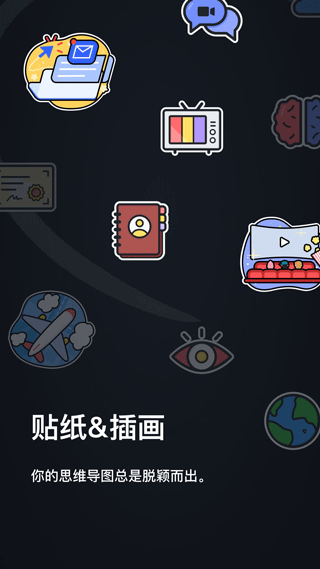 xmind思维导图app软件封面