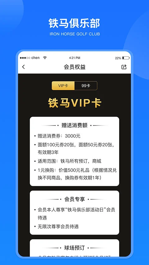 铁马高尔夫app软件封面