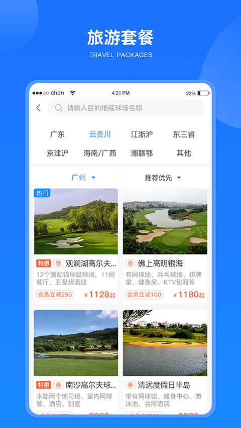 铁马高尔夫app软件封面