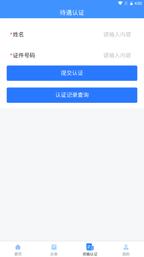 吉林掌上社保app软件封面