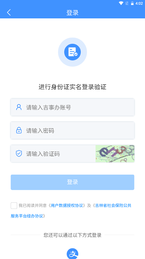 吉林掌上社保app软件封面