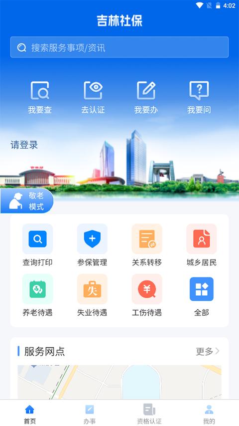 吉林掌上社保app软件封面