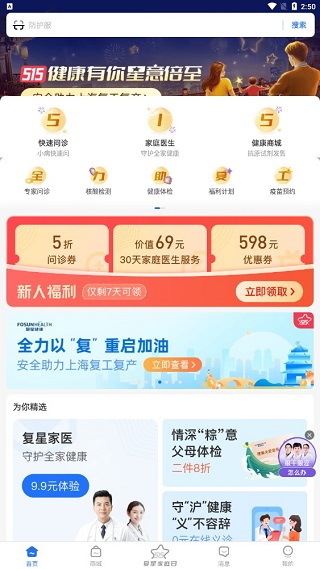 复星健康App首页