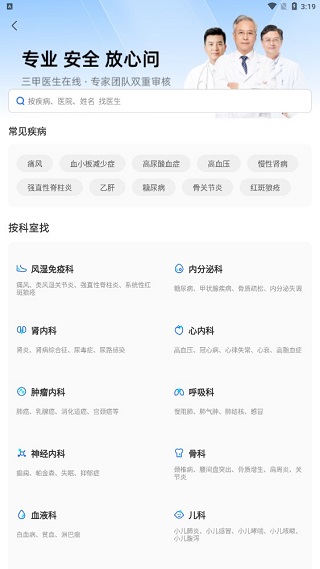 专家问诊界面