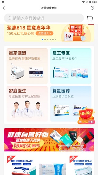 健康商城界面