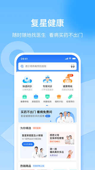 复星健康app软件封面