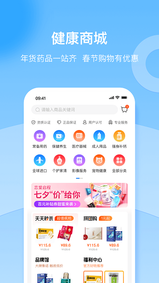复星健康app软件封面