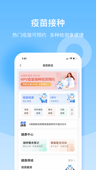复星健康app软件封面