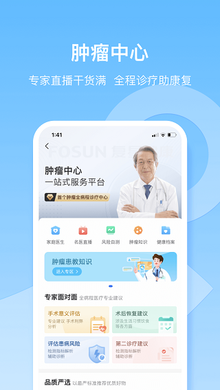 复星健康app软件封面