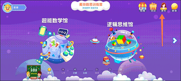 家长端入口