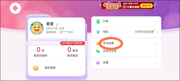 学习设置