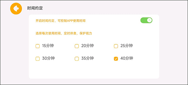 设置学习时间
