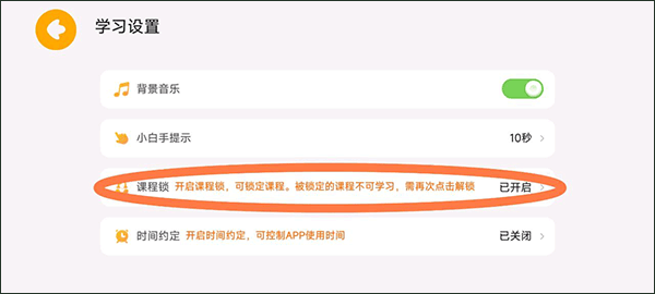 课程锁