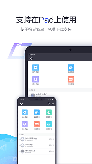 小鱼易连视频会议app软件封面