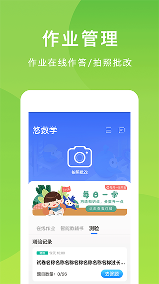 悠数学学生版软件封面