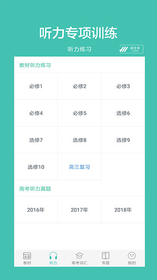 高中单词课堂app软件封面