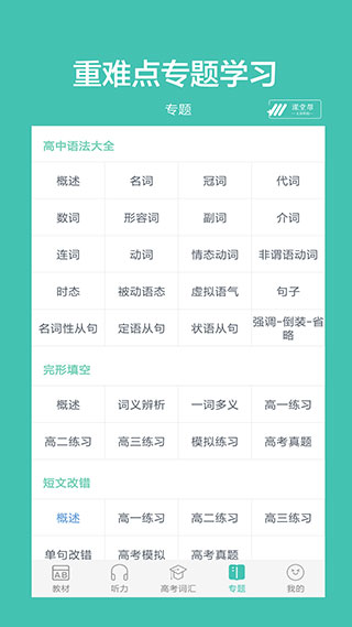 高中单词课堂app软件封面
