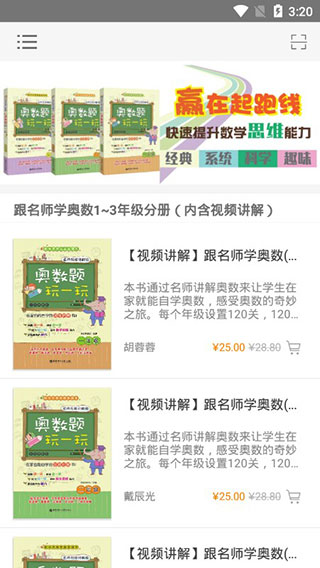 跟名师学奥数app软件封面
