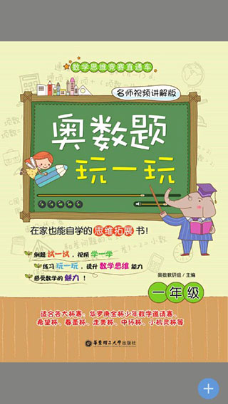 跟名师学奥数app软件封面