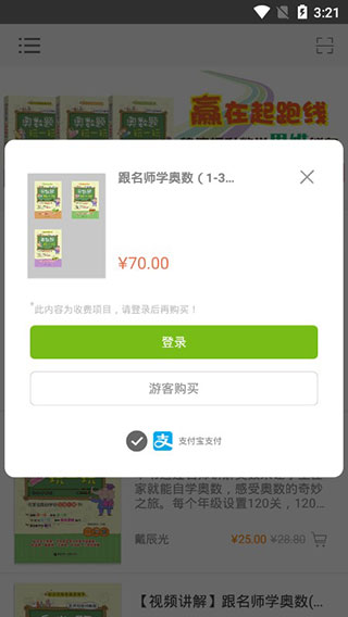 跟名师学奥数app软件封面
