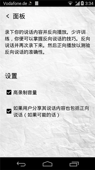 反向说话app软件封面