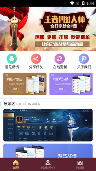 王者p图大师官方正版软件封面