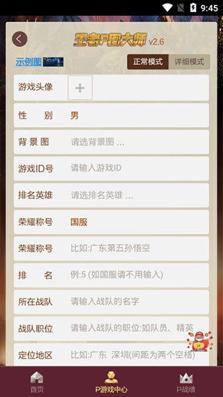 王者p图大师官方正版软件封面