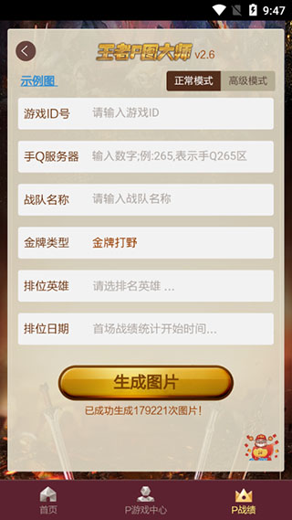 王者p图大师官方正版软件封面