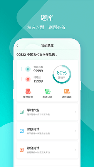 春华网校app软件封面