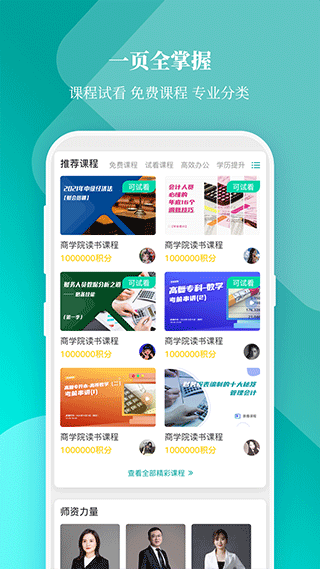 春华网校app软件封面
