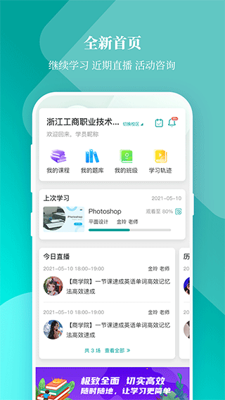 春华网校app软件封面
