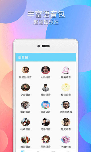 配音变声器软件封面