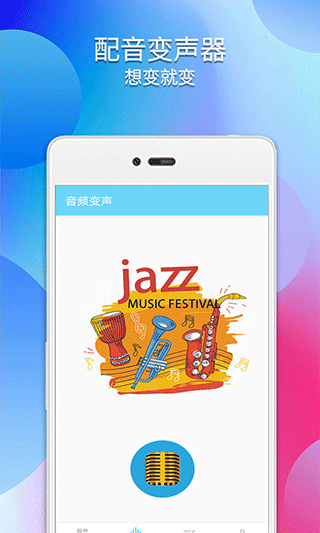 配音变声器软件封面