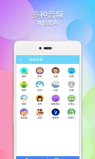 配音变声器软件封面