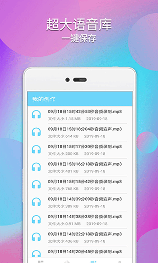 配音变声器软件封面