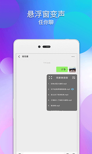 配音变声器软件封面